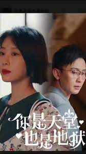 你是天堂也是地狱}