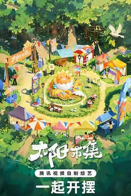 太阳市集 序篇}