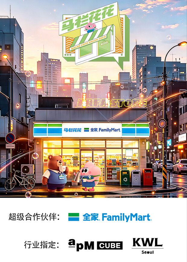 马栏花花便利店第三季