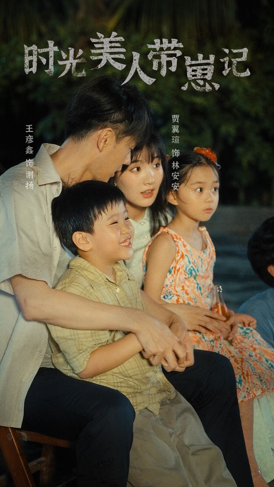时光美人带崽记}