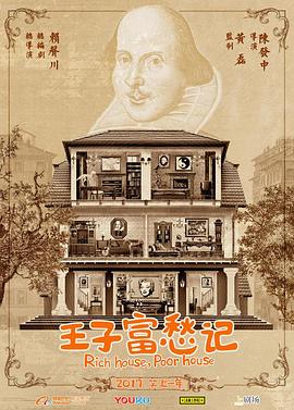 王子富愁记}
