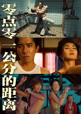 零点零一公分的距离}