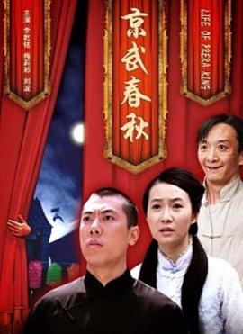 京武春秋}