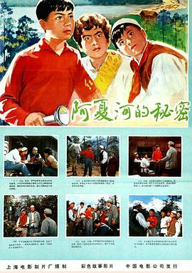 阿夏河的秘密}