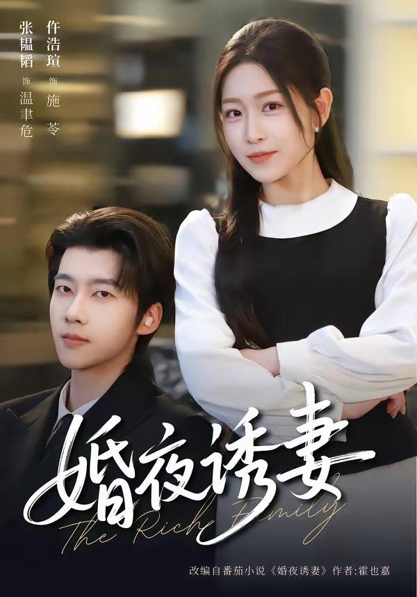婚夜诱妻}
