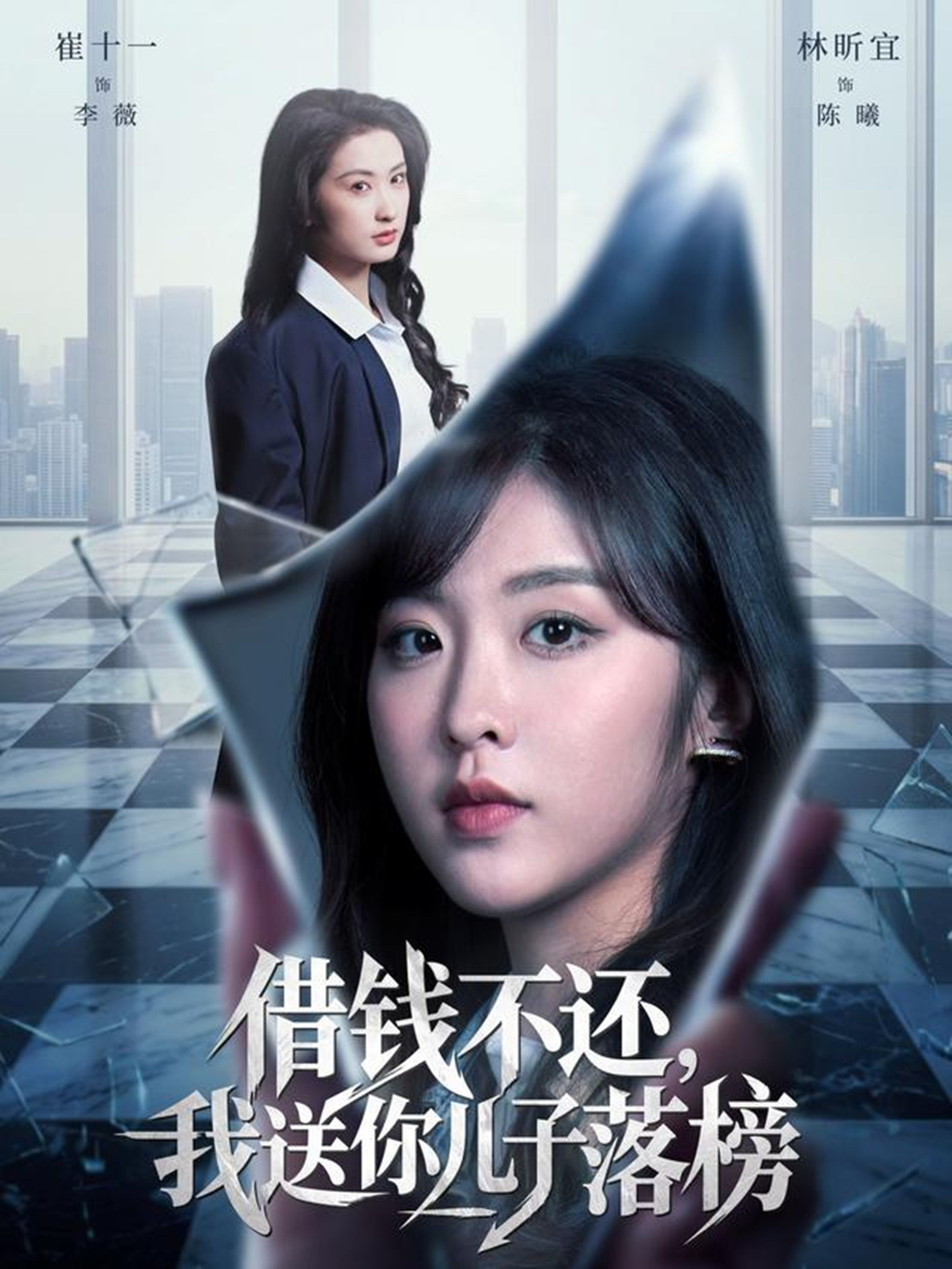 借钱不还，我送你儿子落榜}