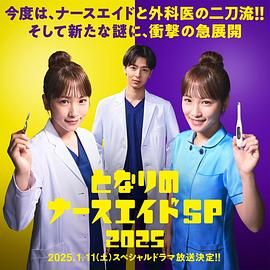 隔壁的护士助理 特别篇}