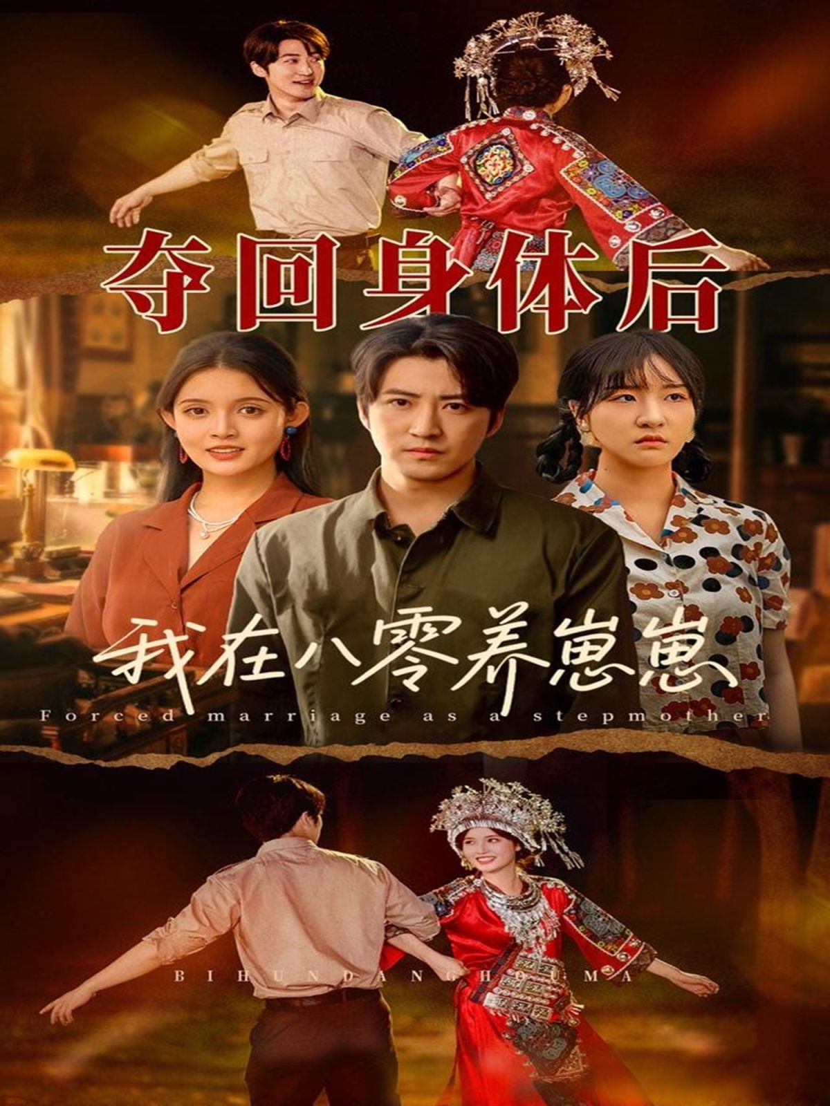 夺回身体后我在八零养崽崽}