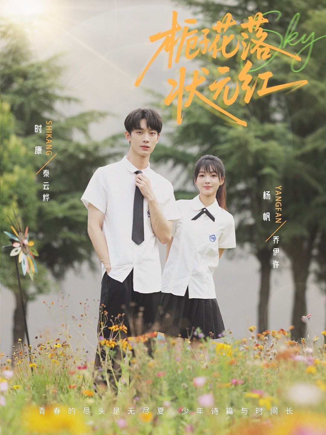 栀子花落状元红}