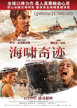 海啸奇迹}