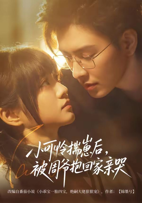 小可怜揣崽后，被周爷抱回家亲哭}