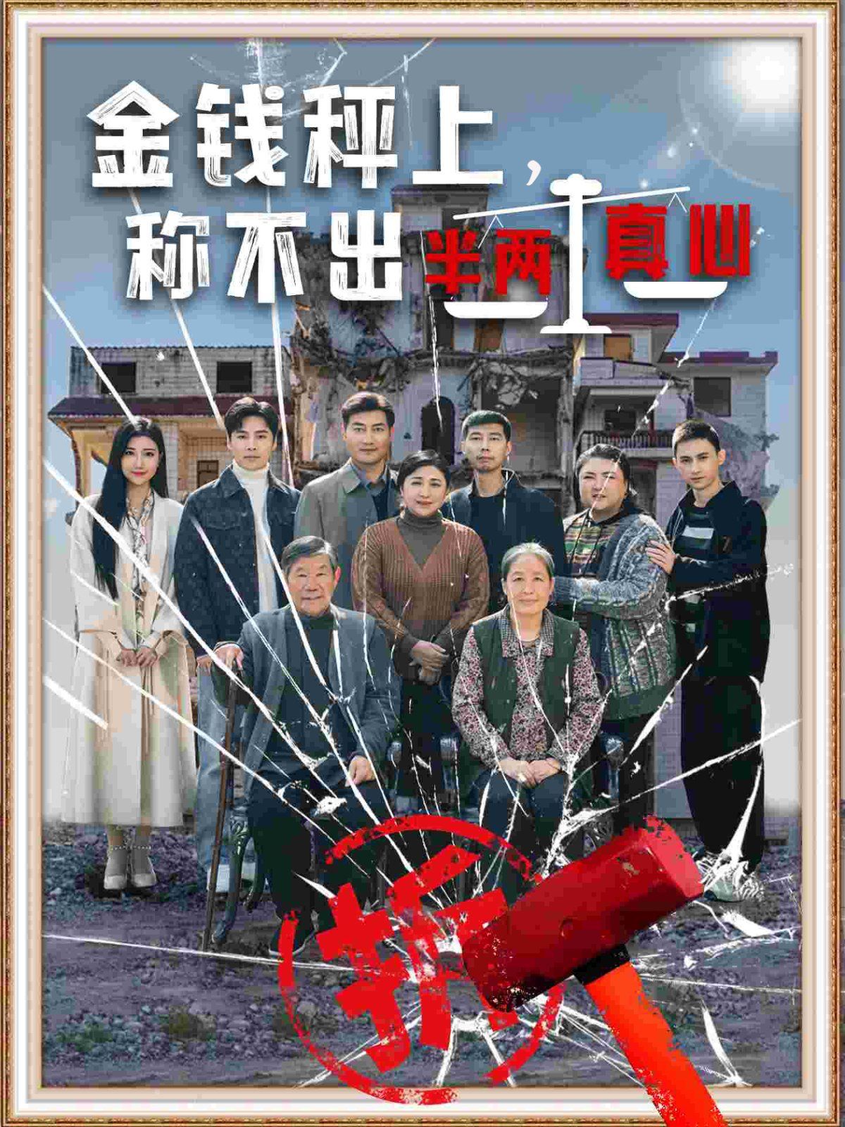 金钱秤上称不出来半两真心}