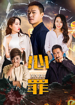 心罪}