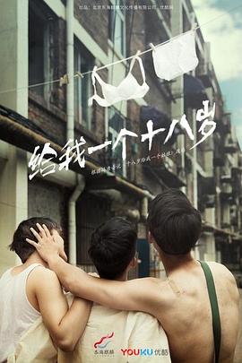 我们的十八岁}