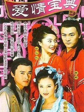 爱情宝典}