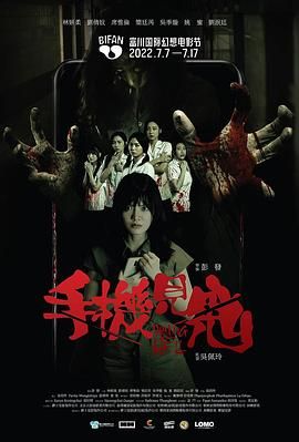 手机见鬼}