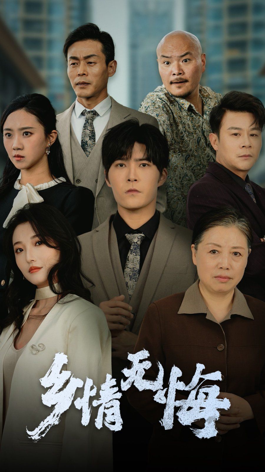 乡情无悔}