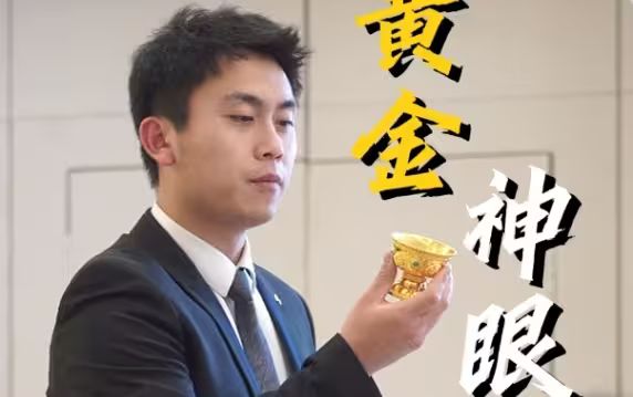 黄金神眼}