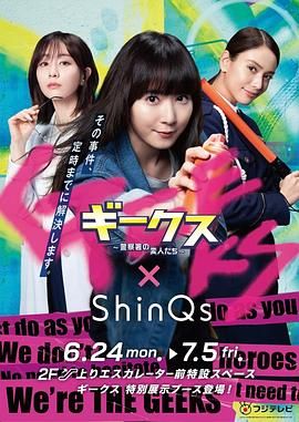 极客们〜警察局的怪人们}