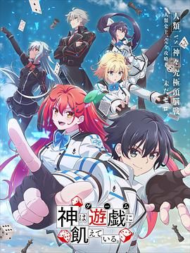 神明渴望游戏}