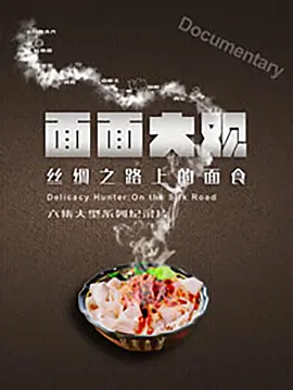 面面大观}