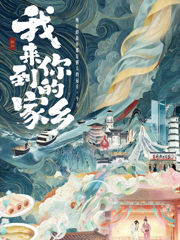 我来到你的家乡}