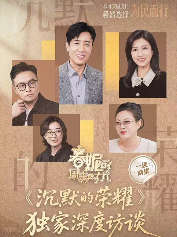 春妮的周末时光之沉默的荣耀}