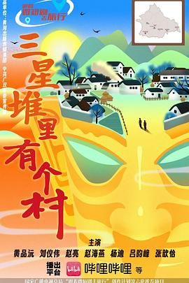 三星堆里有个村}