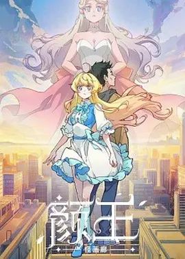 颜王}