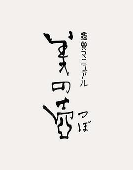 美之壶}