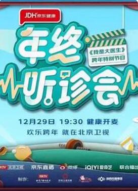 2022年终听诊会}