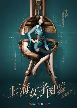 上海女子图鉴}