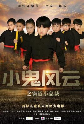 小鬼风云之霸道小总裁}