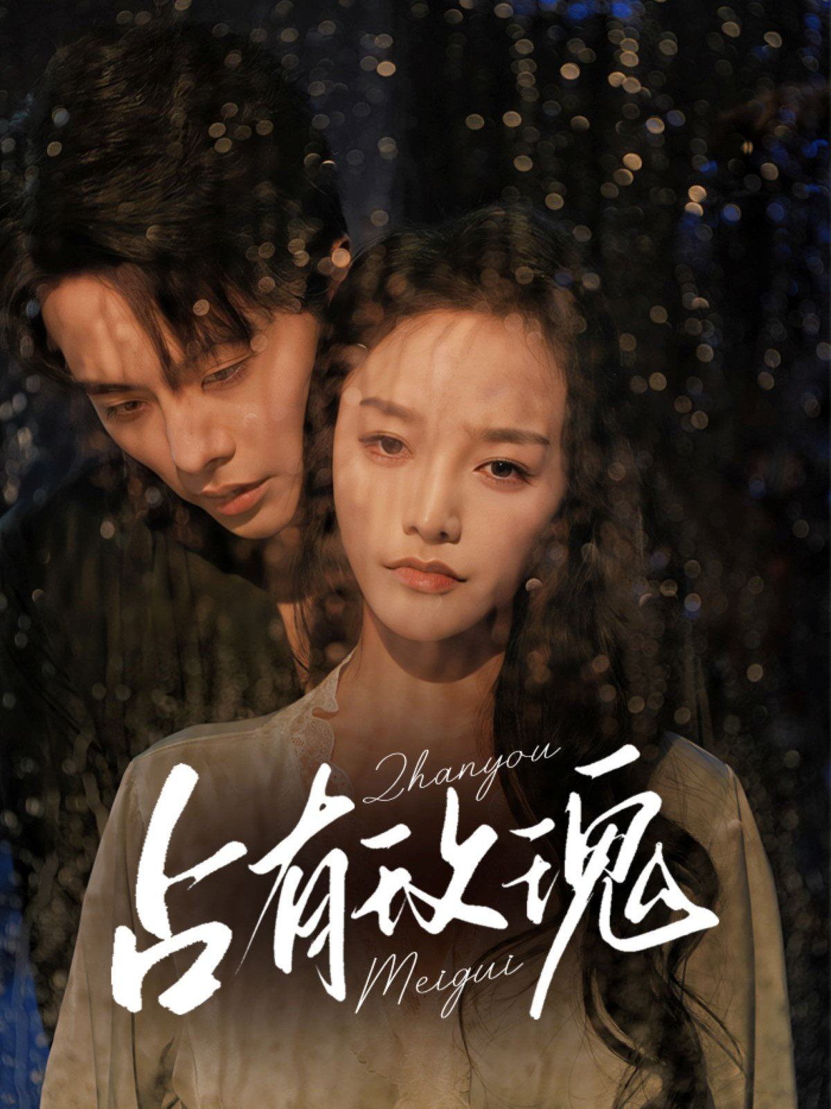 占有玫瑰}