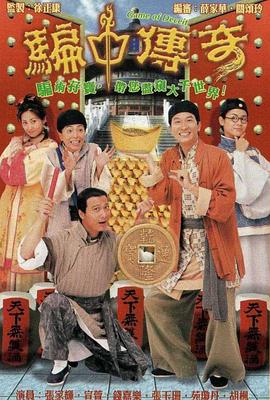 骗中传奇}
