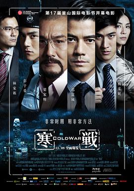 寒战(粤语版)}