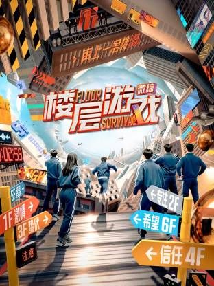 楼层游戏​}
