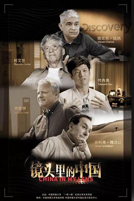 镜头里的中国}