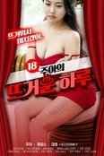 18岁的乔是个热情的女孩}