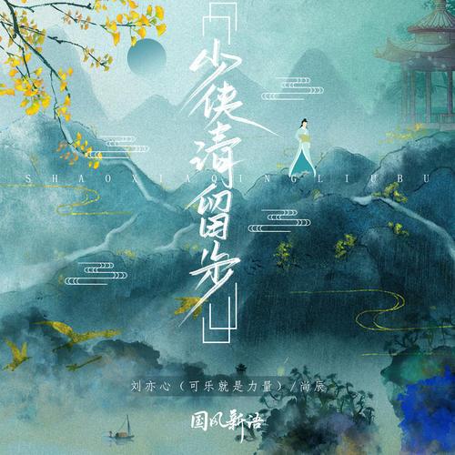 少侠！请留步}