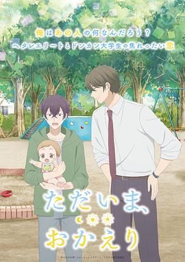 我回来了 欢迎回来}