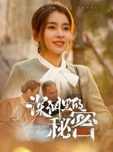 深渊里的秘密}