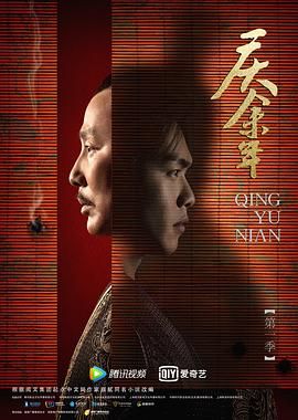庆余年第一季 特别版}