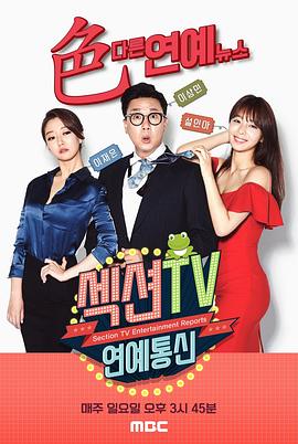 Section TV演艺通信}