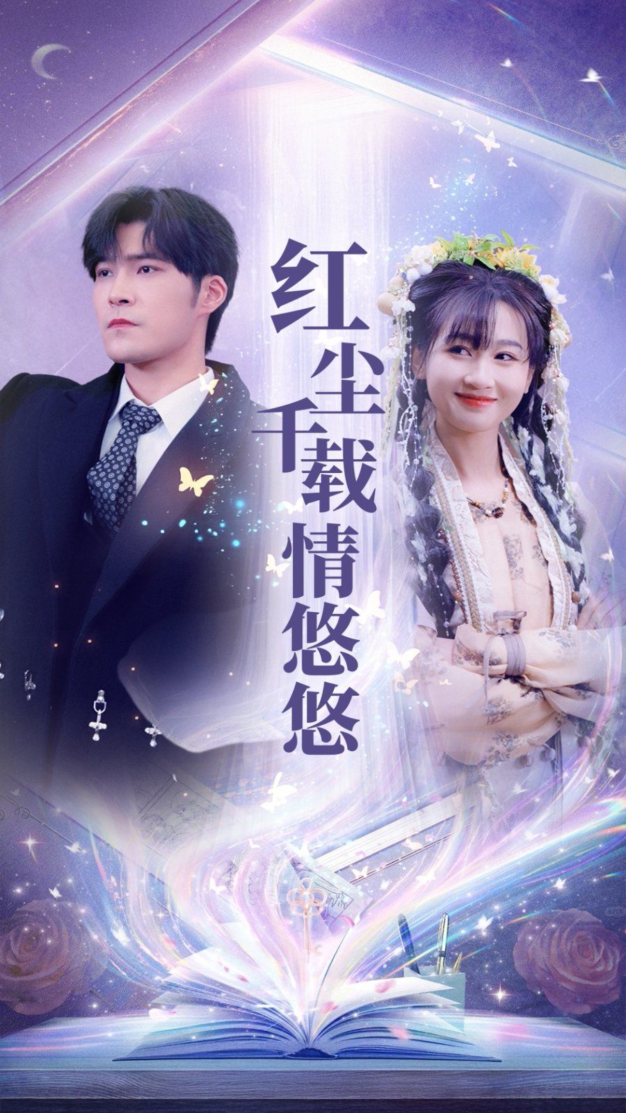 红尘千载情悠悠}