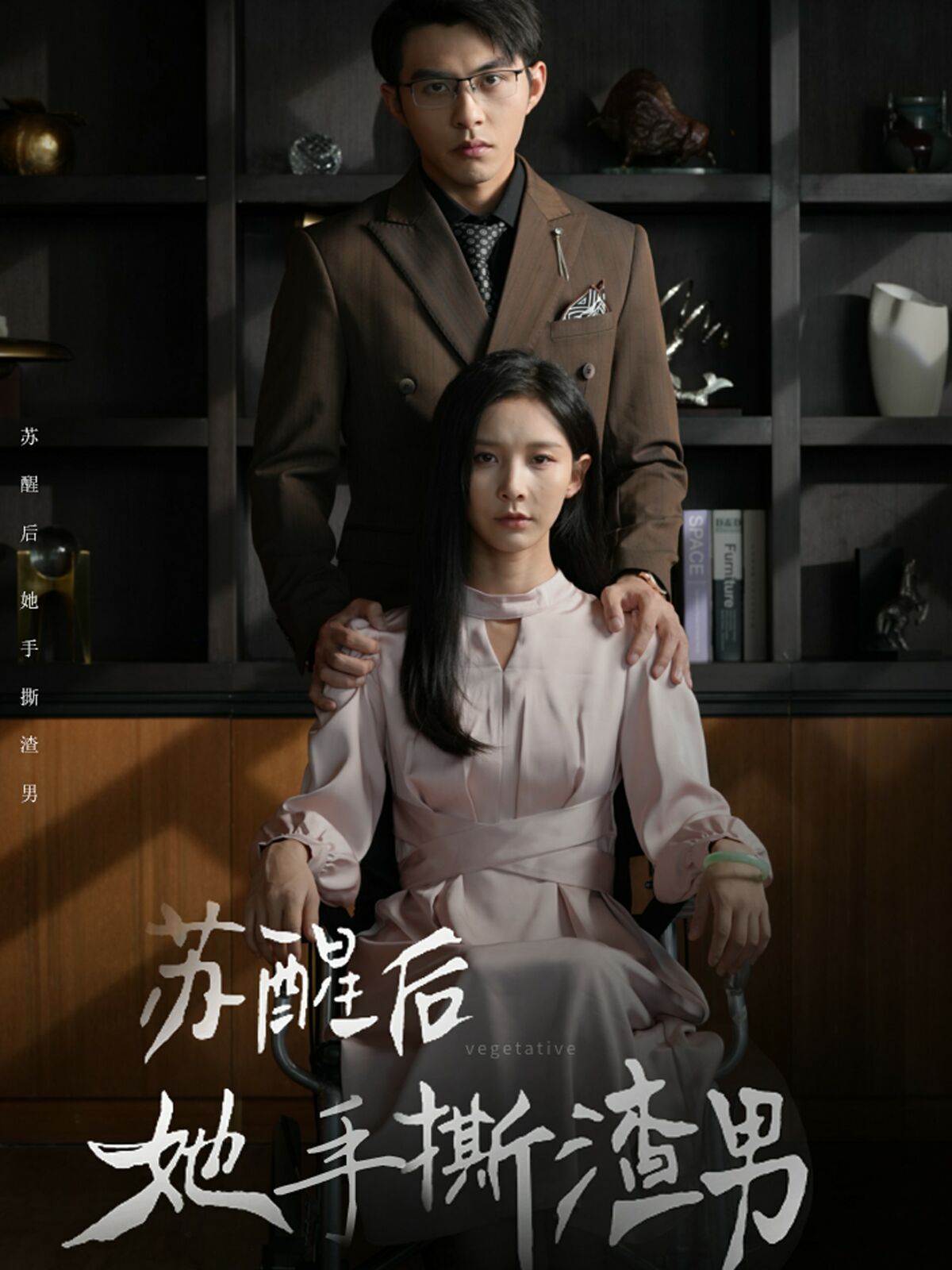 苏醒后她手撕渣男}
