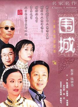 围城}