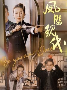凤临现代}