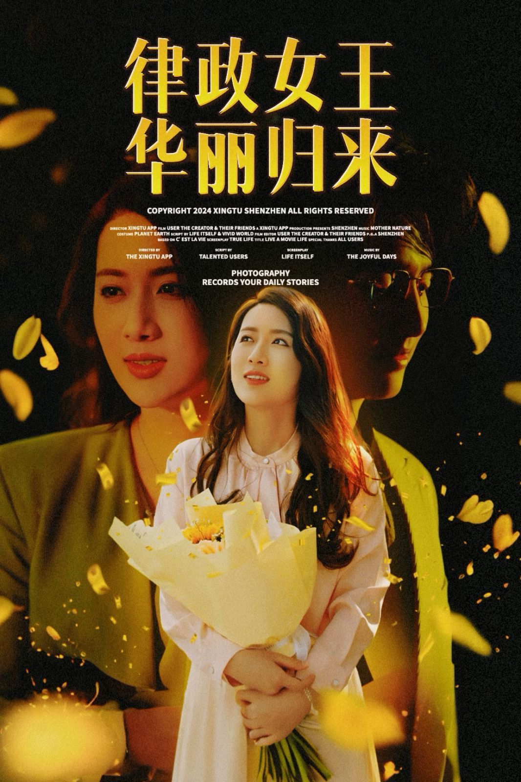 律政女王华丽归来}