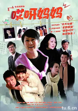 哎呀妈妈}